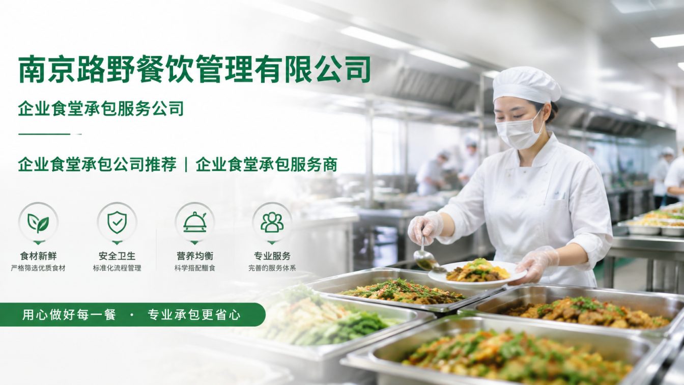 龙海区企业员工餐一站式解决方案